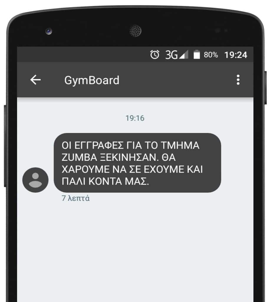 Μαζικά μηνύματα SMS – SMS Marketing -  GymBoard  - Εφαρμογή Διαχείρισης Μελών και Συνδρομών